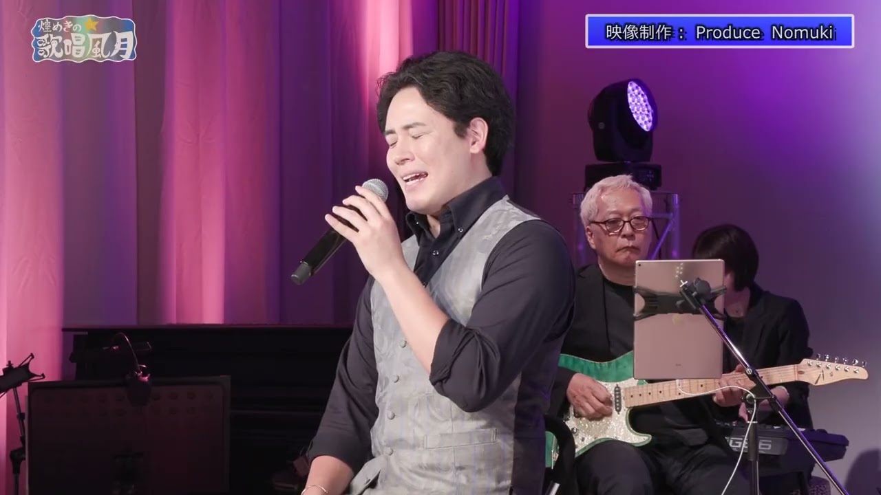 三重テレビ「煌めきの歌唱風月」　木村徹二　ゲスト出演　【再編集版】