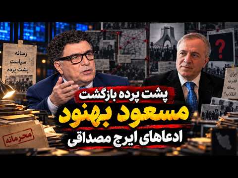 The Return of Masoud Behnoud, Iraj Mesdaghi's Reaction