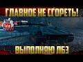 Е50 и может Арта - ЛБЗ 2.0 Блок на «Объект 279 (р)