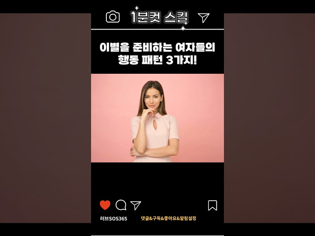 여자가 이별을 결심하는 과정과 그 이유 이 행동을 보이면 위험 신호