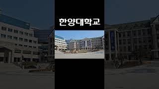 한양대학교 #개강 #한양대 #취뽀 #개강브이로그
