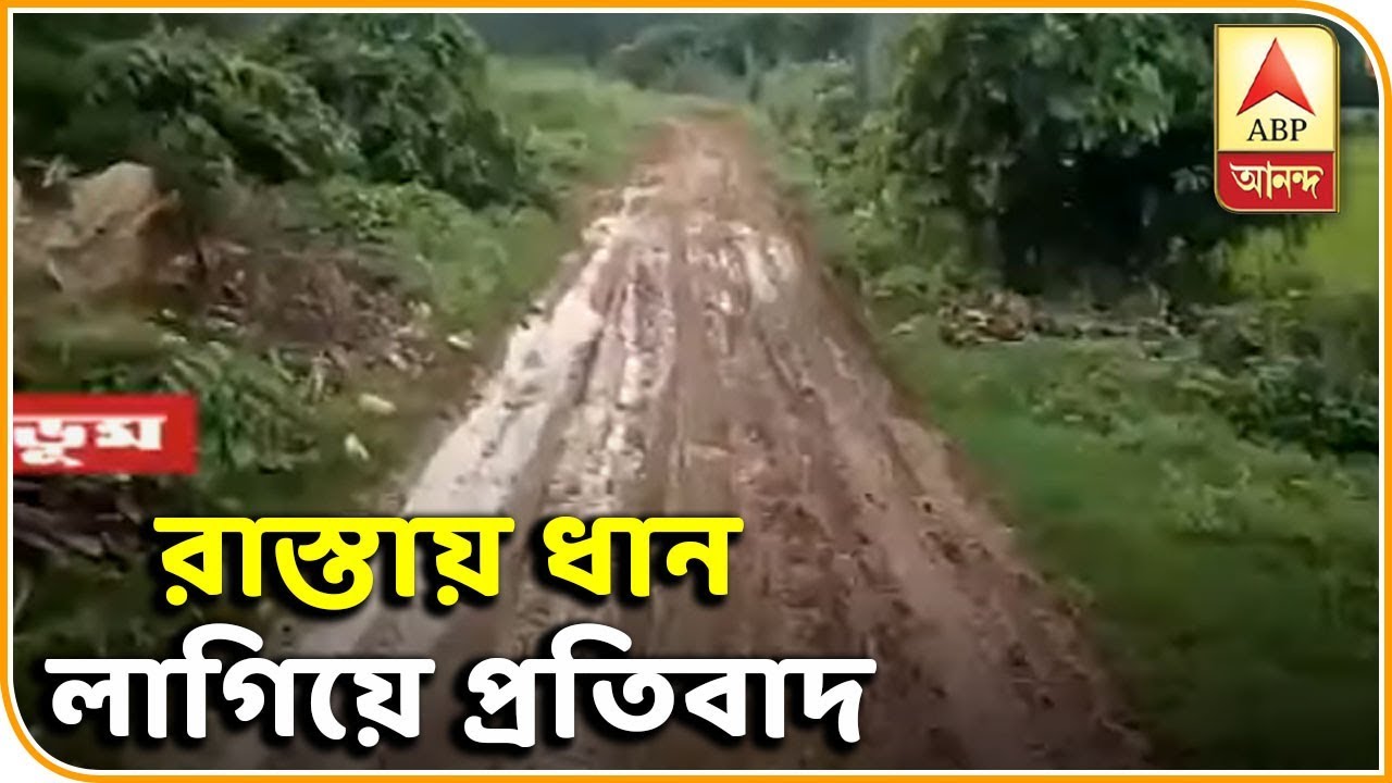 abp ananda live tv bangla Agitation for worse condition of road at Shantiniketan