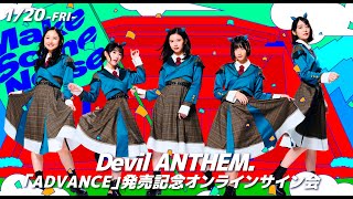 【1/20】Devil ANTHEM.「ADVANCE」発売記念オンラインサイン会
