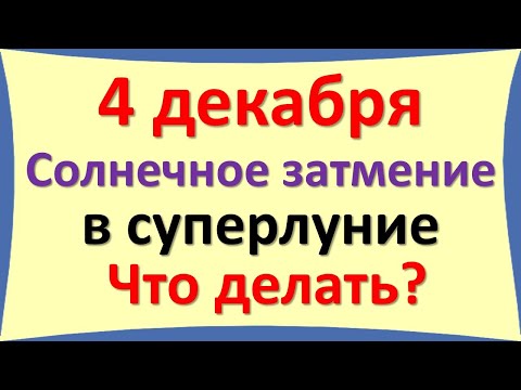 4. december Superlunin sončni mrk. Kaj storiti? Kaj pričakovati? Nasveti in triki