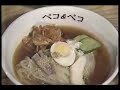 懐かCM ペコ ペコ 総集編 懐かCM ペコ ペコ 総集編