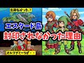 【ドラクエ7】考察：封印するために必要な条件とは
