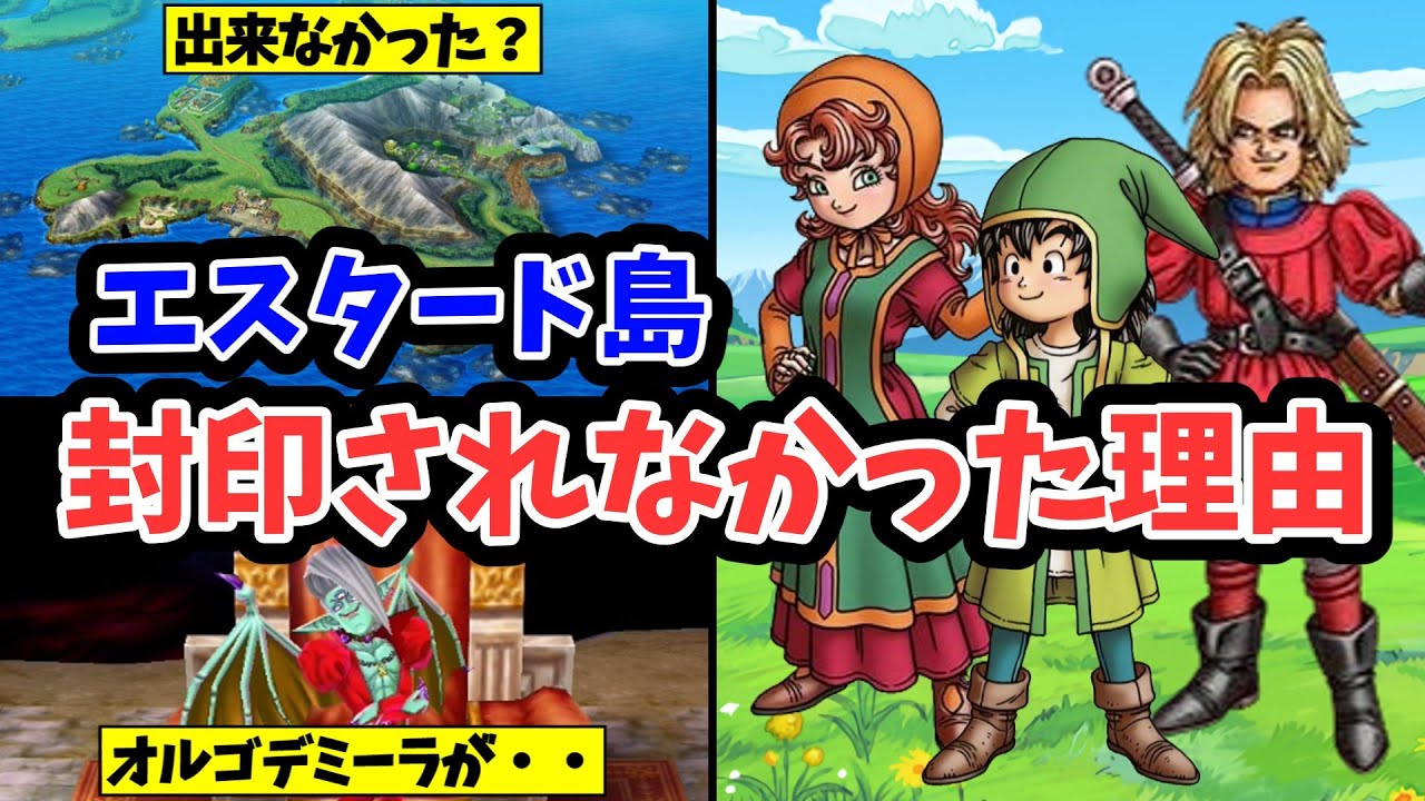 【ドラクエ7】考察：封印するために必要な条件とは