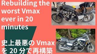 Rebuilding the Worst Vmax ever in 20 minutes 史上最悪の Vmax を 20 分で再構築