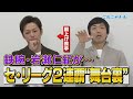 【吉見一起のヨシトーーク】2011年“胴上げ投手”のウラ側！二人が見た『岩瀬仁紀の意外な表情』…燃えドラch#51