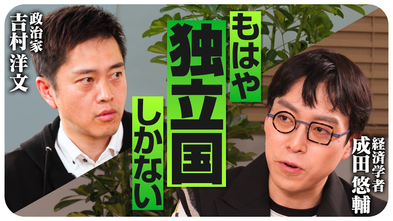 【成田悠輔×吉村洋文】現役世代を苦しめる #社会保険料 なぜ重要視されない？ #給与明細 #東京一極集中 #社会保障