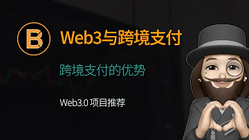 Web3与跨境支付 区块链的实际应用价值 Web3跨境支付的优势 虚拟银行 虚拟信用卡 