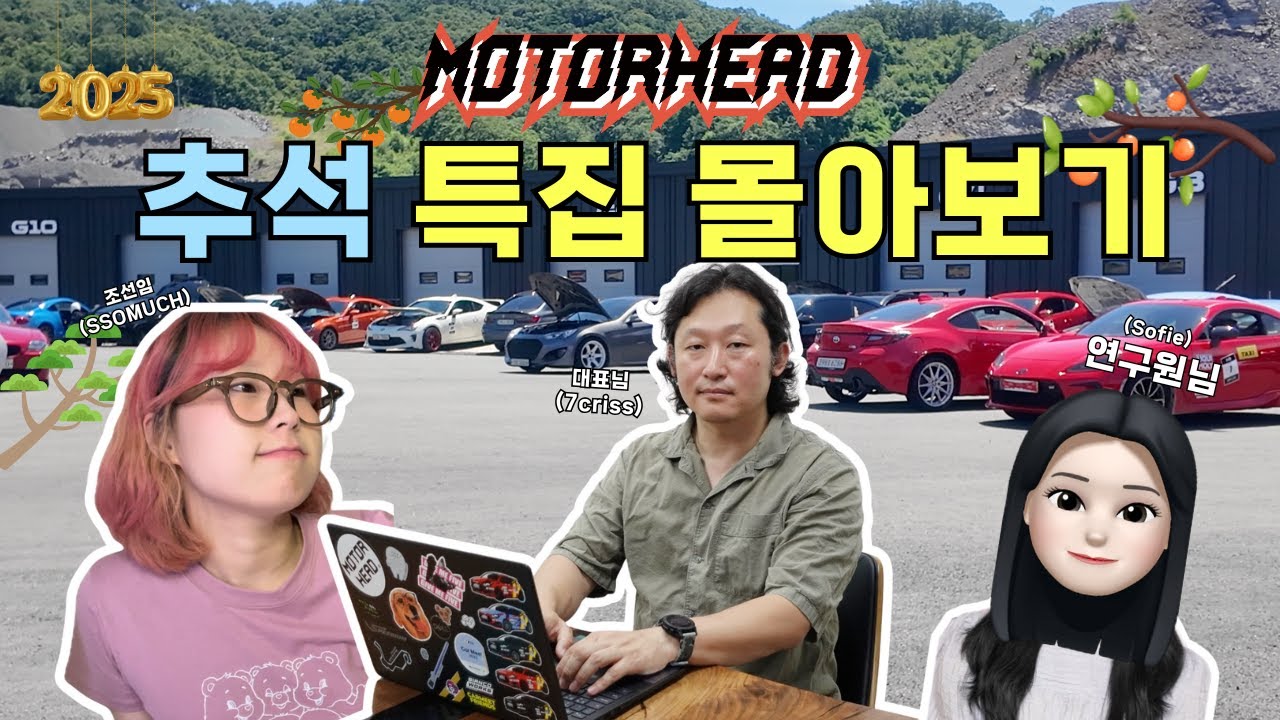 연휴 특집 막차 태워 주세요 . . . 🚘  | 이번 연휴 긴만큼 길~게 올리는 모터헤드 브이로그 모음