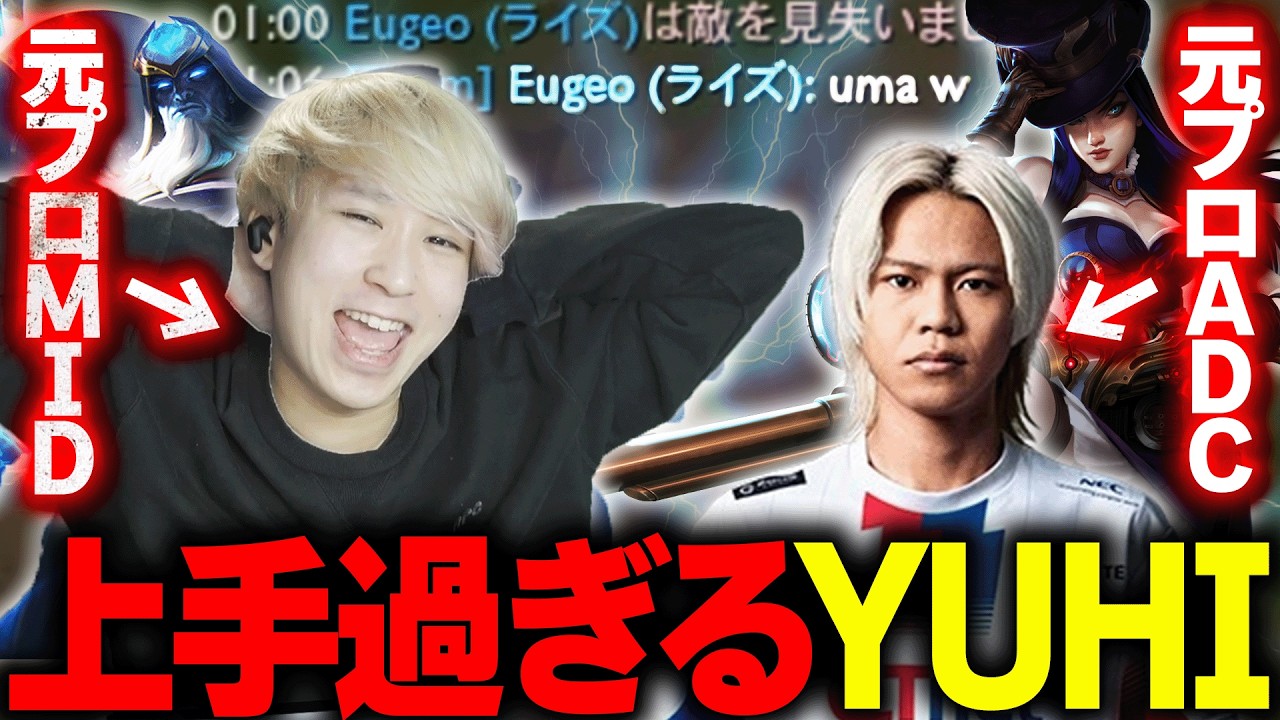 味方の元プロADCの上手いプレイに驚愕するEugeo【League of Legends/リーグオブレジェンド】
