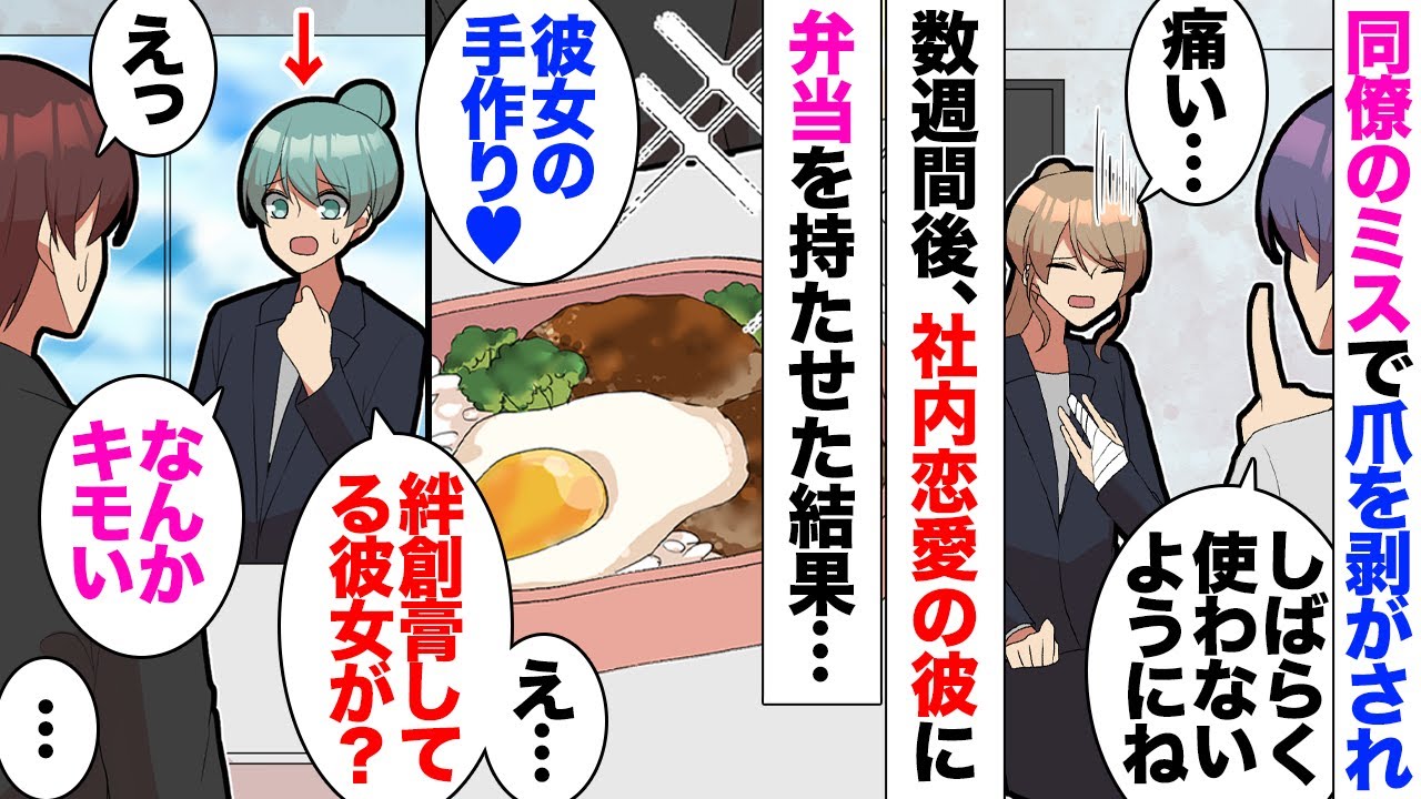 【漫画】彼氏「爪が剥がれた手でこねたハンバーグなんか気持ち悪くて食べられない！」私「え？」社内恋愛をしている私は同僚のせいで指を怪我をしていたのだが…彼氏「同僚が絆創膏ハンバーグなんて気持ち悪いって」