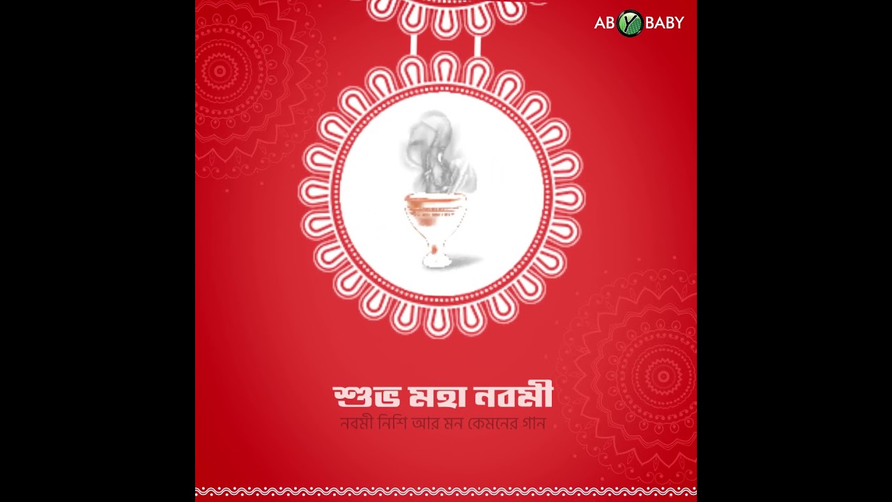 শুভ মহানবমী | Subho Navami Status | Maha Navami 2024