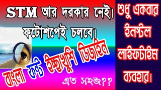 Bangla font design in Photoshop|How to type Bangla word in photoshop |Bangla font design in computer screenshot 5