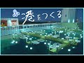 #2【マイクラ】幻想的な癒しの世界|リゾートのオシャレな港の作り方【統合版サバイバル】