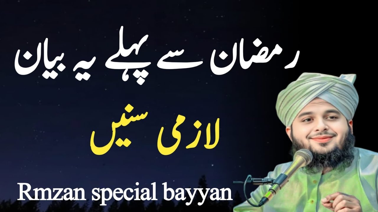 🌟✨Ramzan Bayan 2026 llPeer Ajmal Raza QadriBayan Ramzanul Mubarak✨✨