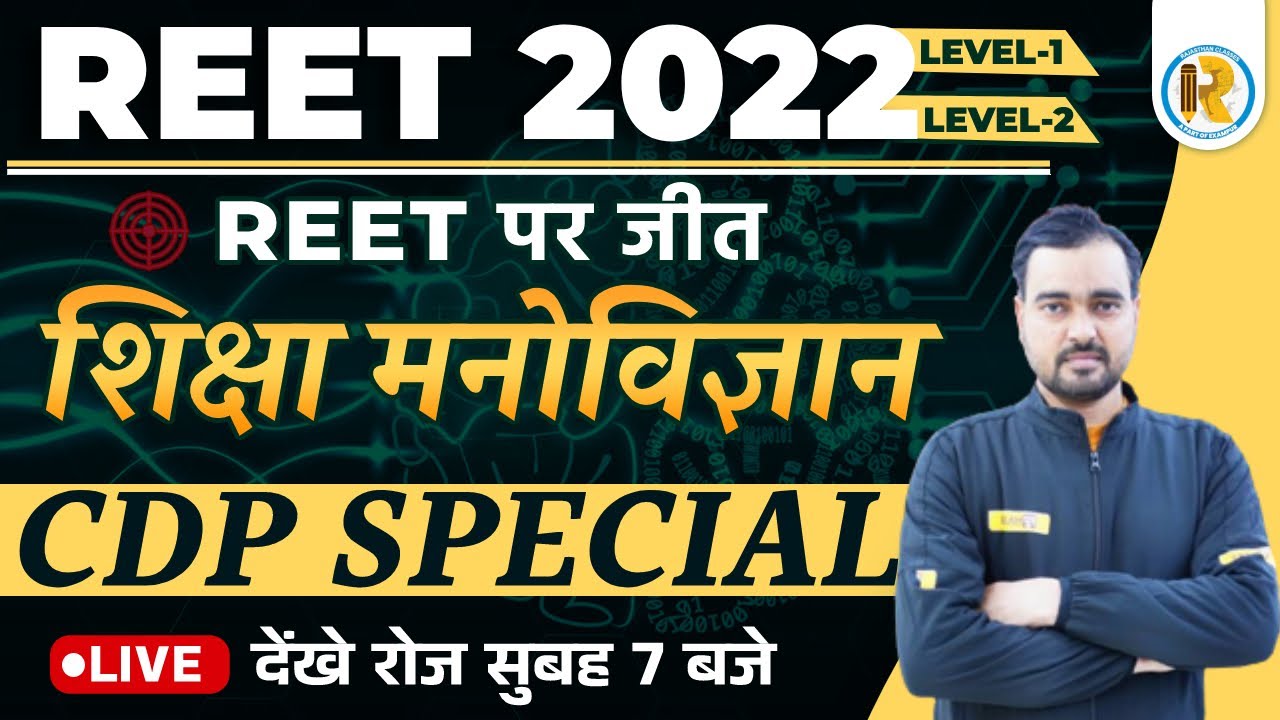 REET Educational Psychology | CDP Special Series | REET CDP Model Paper | CDP by Sunil Sir