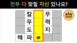 [단어퀴즈] 생각보다 쉽지 않아요!! 전부 다 맞힐 자신 있나요?  [가로 세로 낱말 퀴즈] #3165 | 뇌건강 / 두뇌회전 / 치매테스트 / 숨은단어찾기 / 퍼즐 screenshot 5