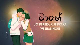 Vaahe වාහේ  Numba Daka Manadola    Jo Perera x Jeewaka Weerasinghe
