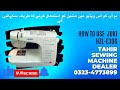 Who to use JUKI HZL-E306