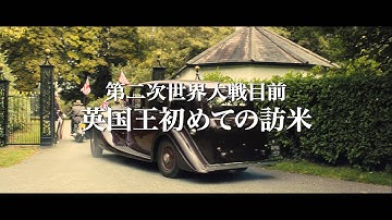 映画『私が愛した大統領』予告篇