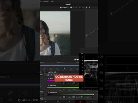 Базовая цветокоррекция #DaVinciResolve #монтаж #видеомонтаж