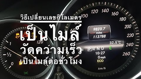 รถท ม ความเร ว 242ไมล ต อช วโมง