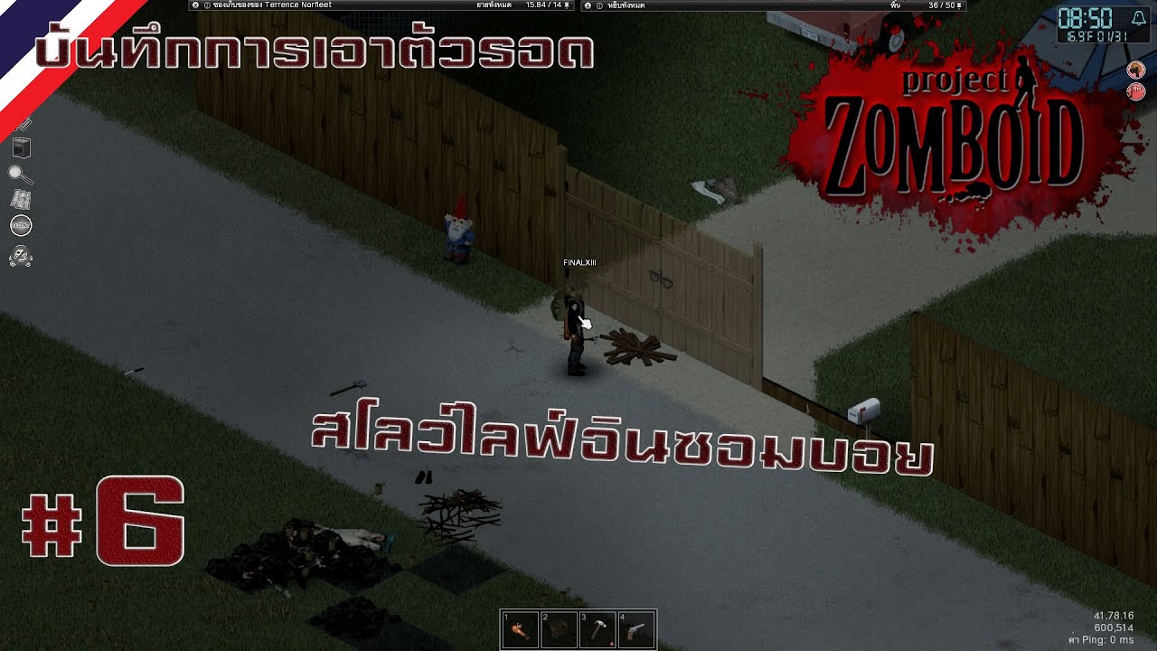 Project Zomboid [Thai] - บันทึกการเอาตัวรอด#6 - สโลว์ไลฟ์อินซอมบอย