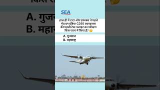 पहली बार आसमान में उड़ा मेड इन India C295 विमान! ✈️ Current Affairs | Sandeep Exam Academy #shorts