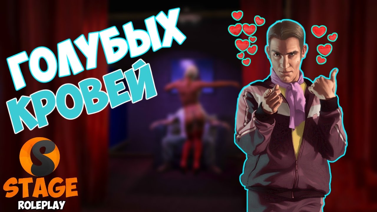 SAMP [Stage RP] - Голубых кровей #1 - YouTube