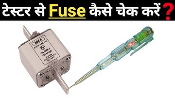 fuse testing without multimeter | how to check fuse with tester | Target electrician