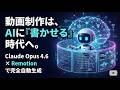 AIで動画制作を完全自動化。Antigravity x Claude Opus 4.6 × Remotionが動画編集の常識を変える