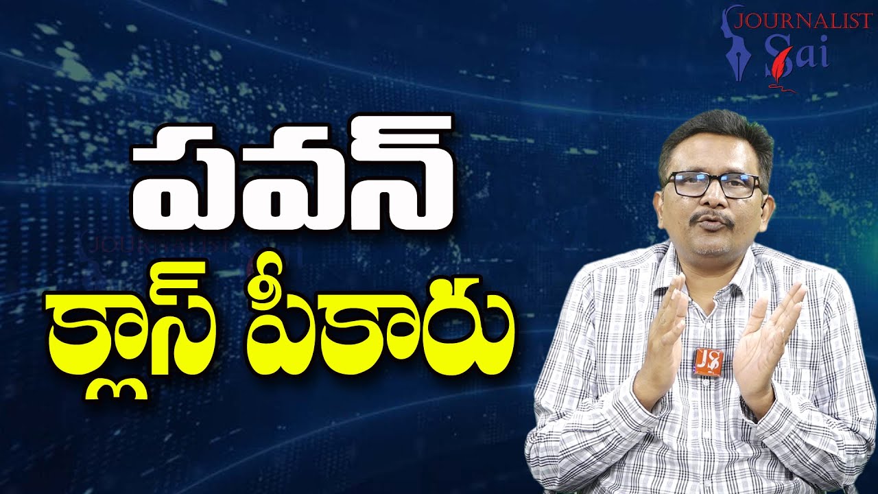 Pavan Teach DMK And YCP పవన్ క్లాస్ పీకారు - YouTube