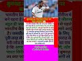 बुमराह मैनचेस्टर टेस्ट खेलेंगे🥳|espn cricinfo|cricket videos|#shorts #indvseng#bumrah#trending#trend