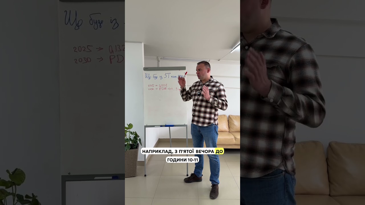 Що буде із зеленим тарифом після 2030 року? 