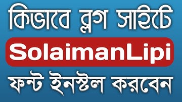 How to Install SolaimanLipi Bengali Font on Blogs Site Bangla