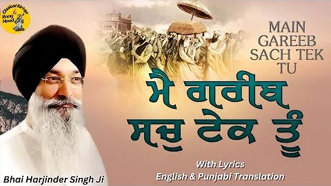 Main Gareeb Sach Tek Tu | Bhai Harjinder Singh Ji Sri Nagar Wale | Shabad Kirtan Soulful Kirtan