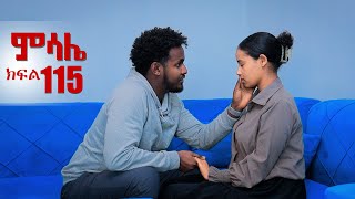 ምሳሌ ክፍል 115