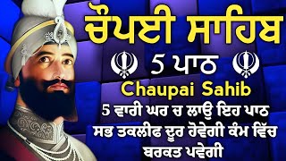 ਘਰ ਵਿਚ ਖੁਸ਼ੀਆਂ ਆਉਣਗੀਆ ਲਾਉ ਇਹ ਪਾਠ| Chopai sahib | ਚੌਪਈ ਸਾਹਿਬ | 5 path chopai sahib | 5 ਪਾਠ ਚੌਪਈ ਸਾਹਿਬ