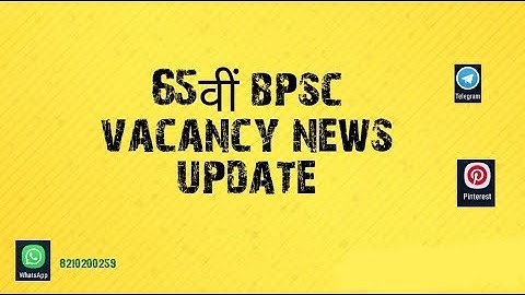 65वीं BPSC Vacancy news update, 65th bpsc, civil services