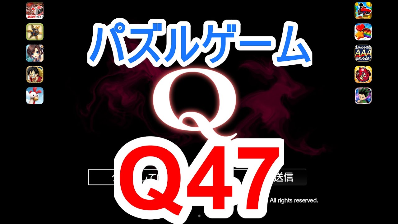 パズルゲーム】「Q」攻略実況（Q47解答例） - YouTube