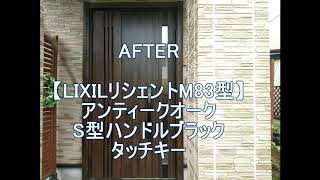 アンティーク調カラーの風が通るドアにリフォーム【LIXILリシェントM83型】