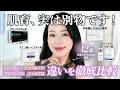 【肌育製剤、結局どれがいい？】年間100回以上美容医療を受ける42歳美容家が全部比較します！
