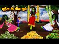 चुड़ैल के तीन जादुई Watermelon Mango Coconut Water झूले | Witch's Cartoon |Chacha Universe Horror Tv