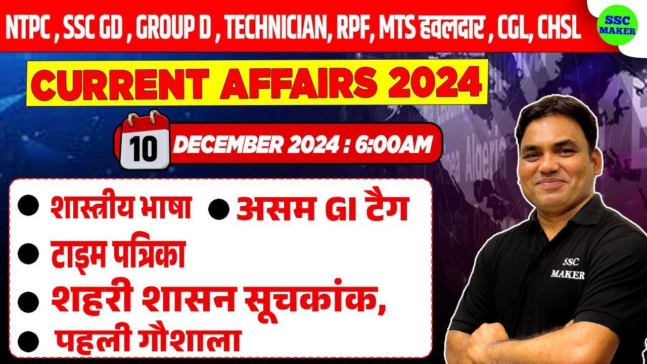 10 December Current Affairs 2024 | Daily Current Affairs in Hindi ...