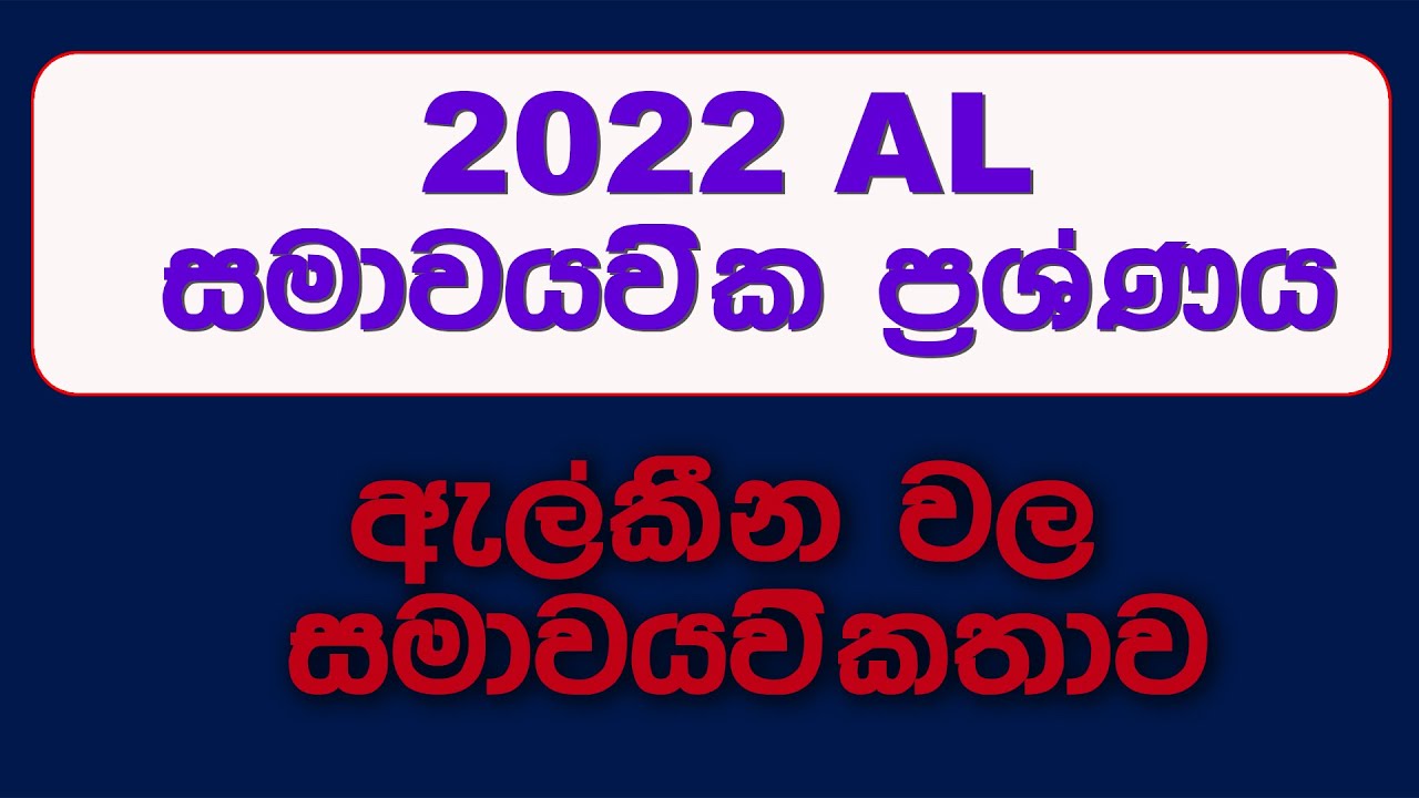 Organic Chemistry සමාවයවික - Structured Essay 2022 AL