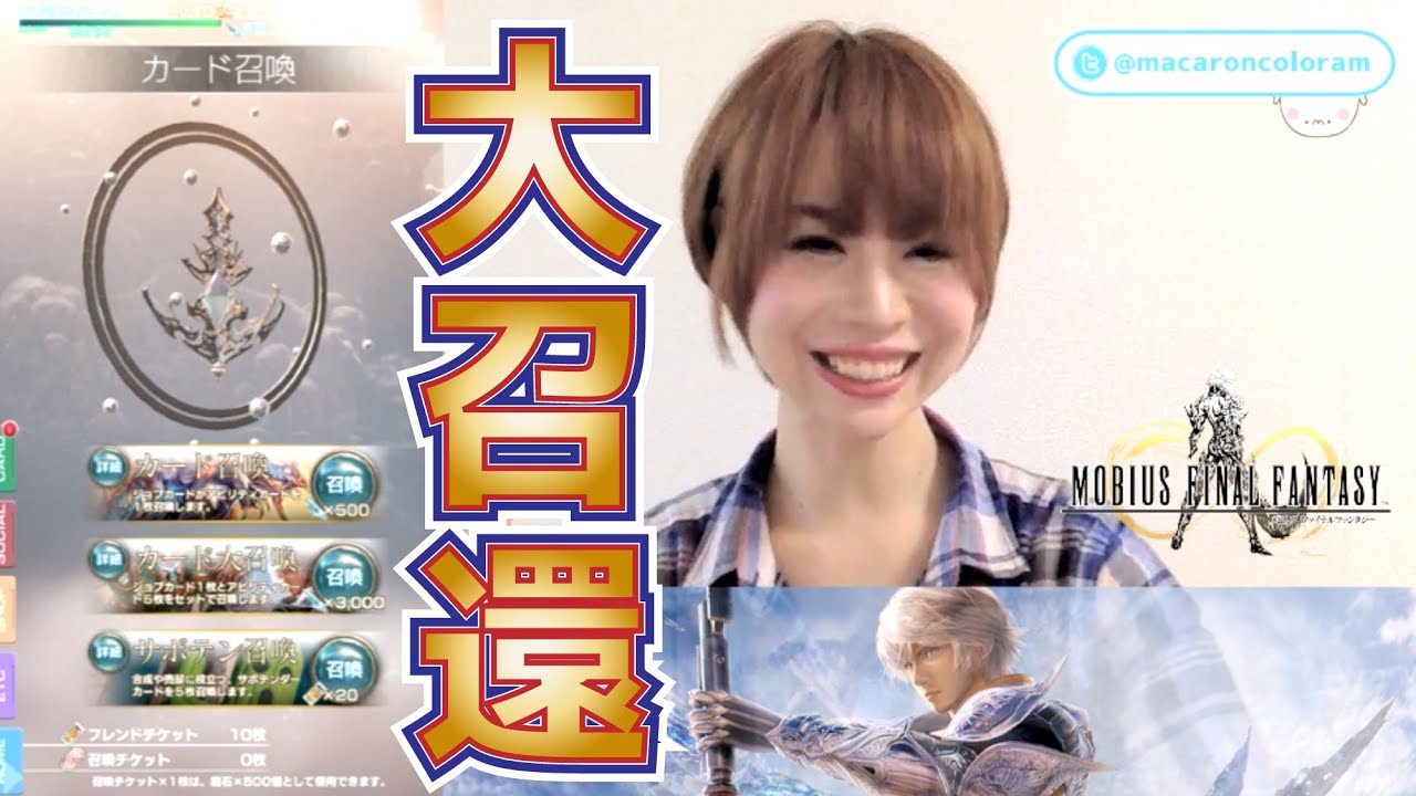 メビウスファイナルファンタジー】カード大召還で新ジョブカードをGET