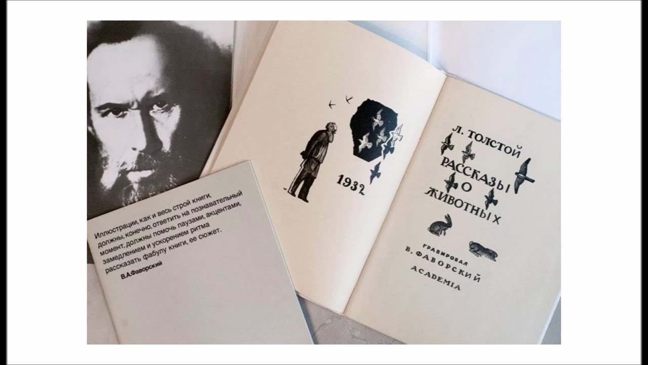 Владимир Фаворский - художник книги